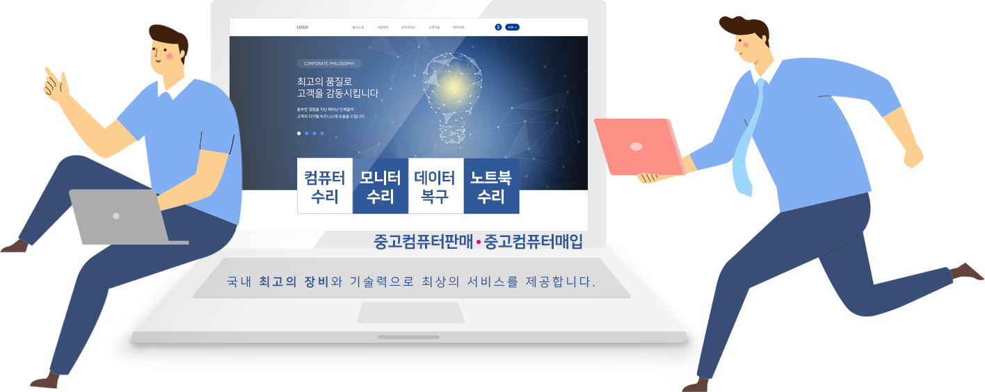 컴퓨터수리